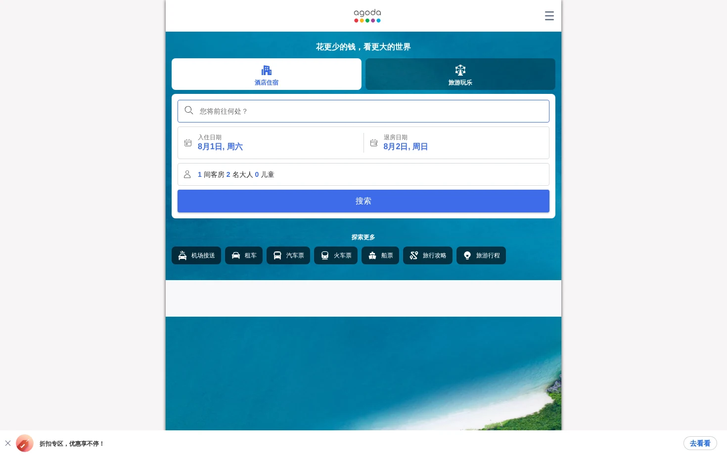 Agoda.com 页面快照